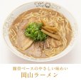 画像2: 岡山・笠岡ラーメン食べ比べ (2)
