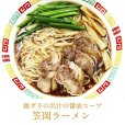 画像3: 岡山・笠岡ラーメン食べ比べ (3)