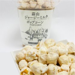 画像4: 蒜山ジャージーミルクポップコーン10個セット