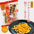 画像1: 津山ホルモンうどん味 柿ピー袋入り (1)