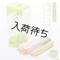 岡山マスカットスティックケーキ