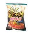 画像3: 千屋牛ポテトチップ15袋セット (3)