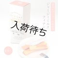 ジャージーミルクフィナンシェ
