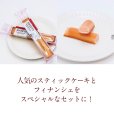 画像2: スティックケーキコンプリートセット (2)