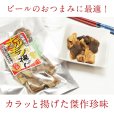 画像2: ホルモン揚げ12袋セット (2)