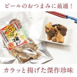 画像2: ホルモン揚げ12袋セット