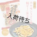 津山ホルモンうどん味 柿ピー袋入り