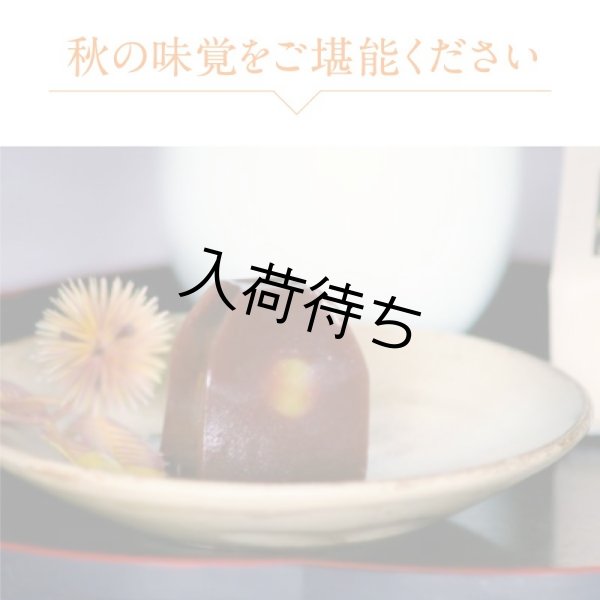 画像3: 晴れの国岡山栗さらさ