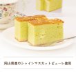 画像3: 岡山シャインマスカットチーズケーキ