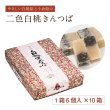 画像1: 白桃きんつば 10個セット