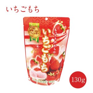 画像: いちごもち スタンドパック