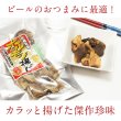 画像2: ホルモン揚げ12袋セット