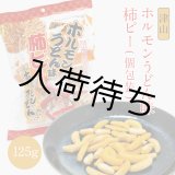 画像: 津山ホルモンうどん味 柿ピー袋入り
