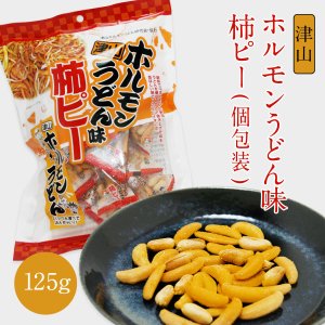 画像: 津山ホルモンうどん味 柿ピー袋入り