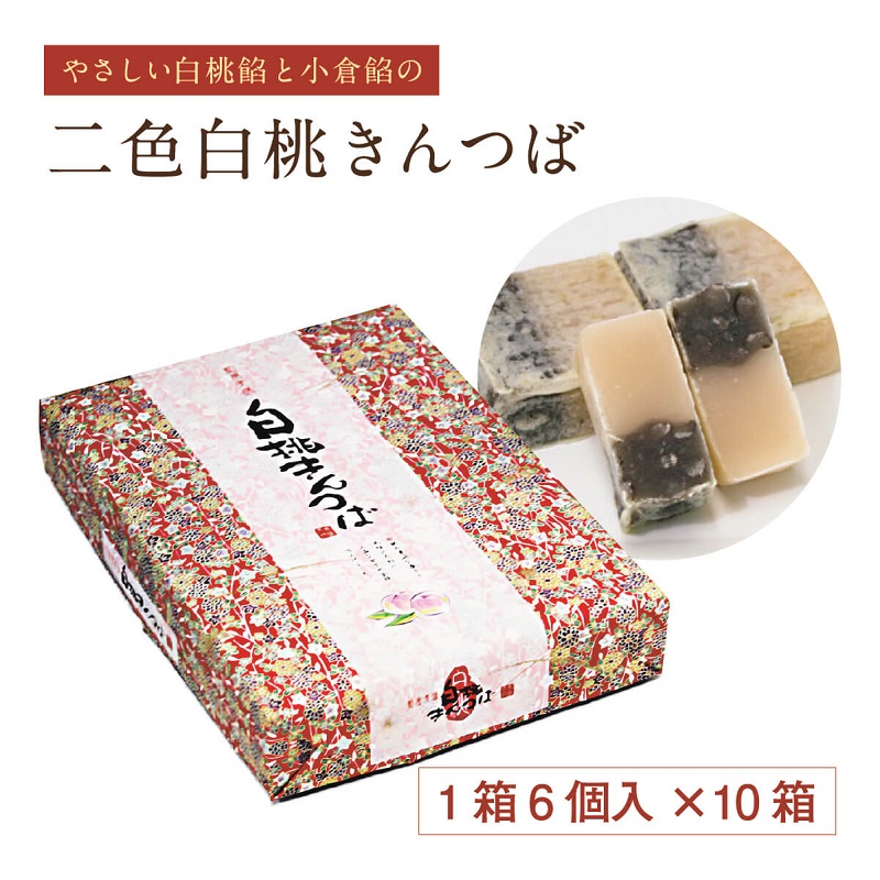 画像1: 白桃きんつば 10個セット